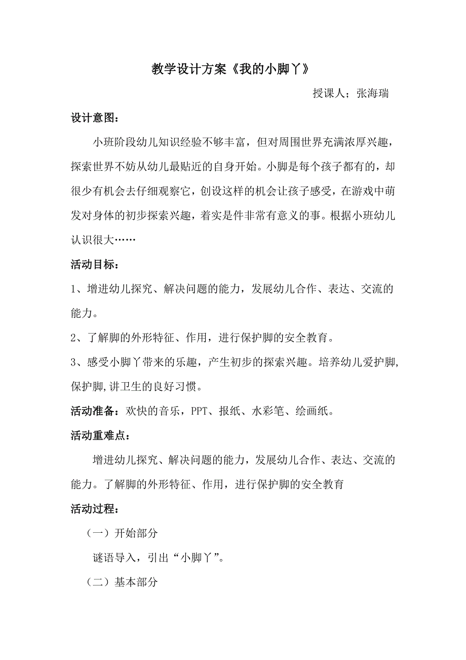 小班健康《保护小脚》PPT课件教案微教案.doc_第1页