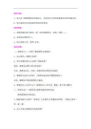 大班美术《猩猩开商店》视频 课件 教案教案.doc