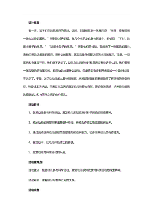 小班科学《猜猜是谁的尾巴》PPT课件教案参考教案.docx