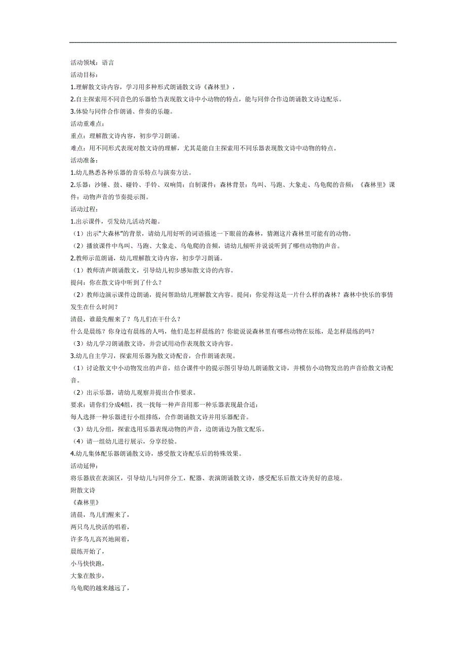 森林里PPT课件教案图片参考教案.docx_第1页