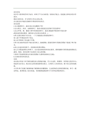 幼儿园科学教育《自己动手做标本》FLASH课件动画教案参考教案.docx