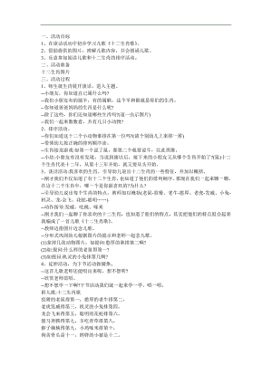 幼儿园《十二生肖排排看》FLASH课件动画教案参考教案.docx