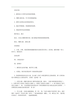 中班儿歌《好朋友》PPT课件教案参考教案.docx