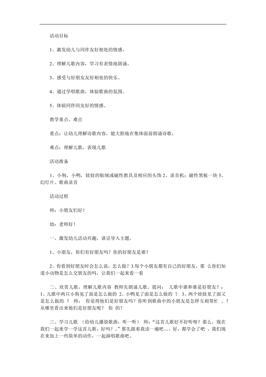 中班儿歌《好朋友》PPT课件教案参考教案.docx_第1页