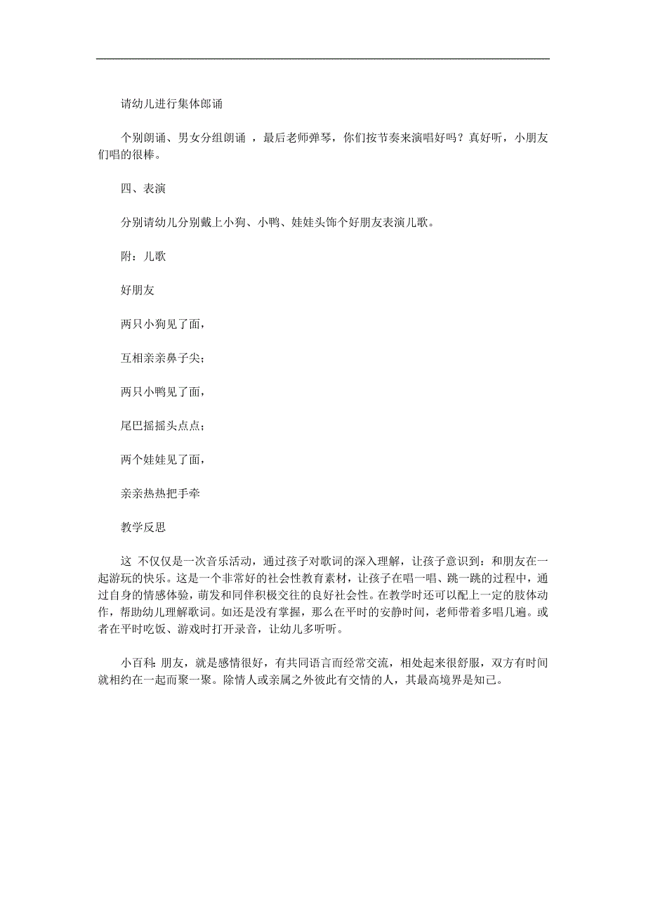 中班儿歌《好朋友》PPT课件教案参考教案.docx_第2页