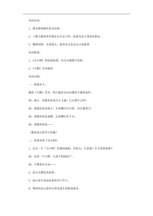 中班社会《丑小鸭》PPT课件教案参考教案.docx
