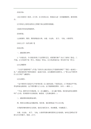 中班数学优质课《有趣的图形》PPT课件教案参考教案.docx