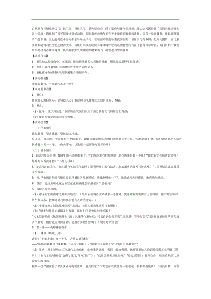 小小气象员PPT课件教案图片参考教案.docx