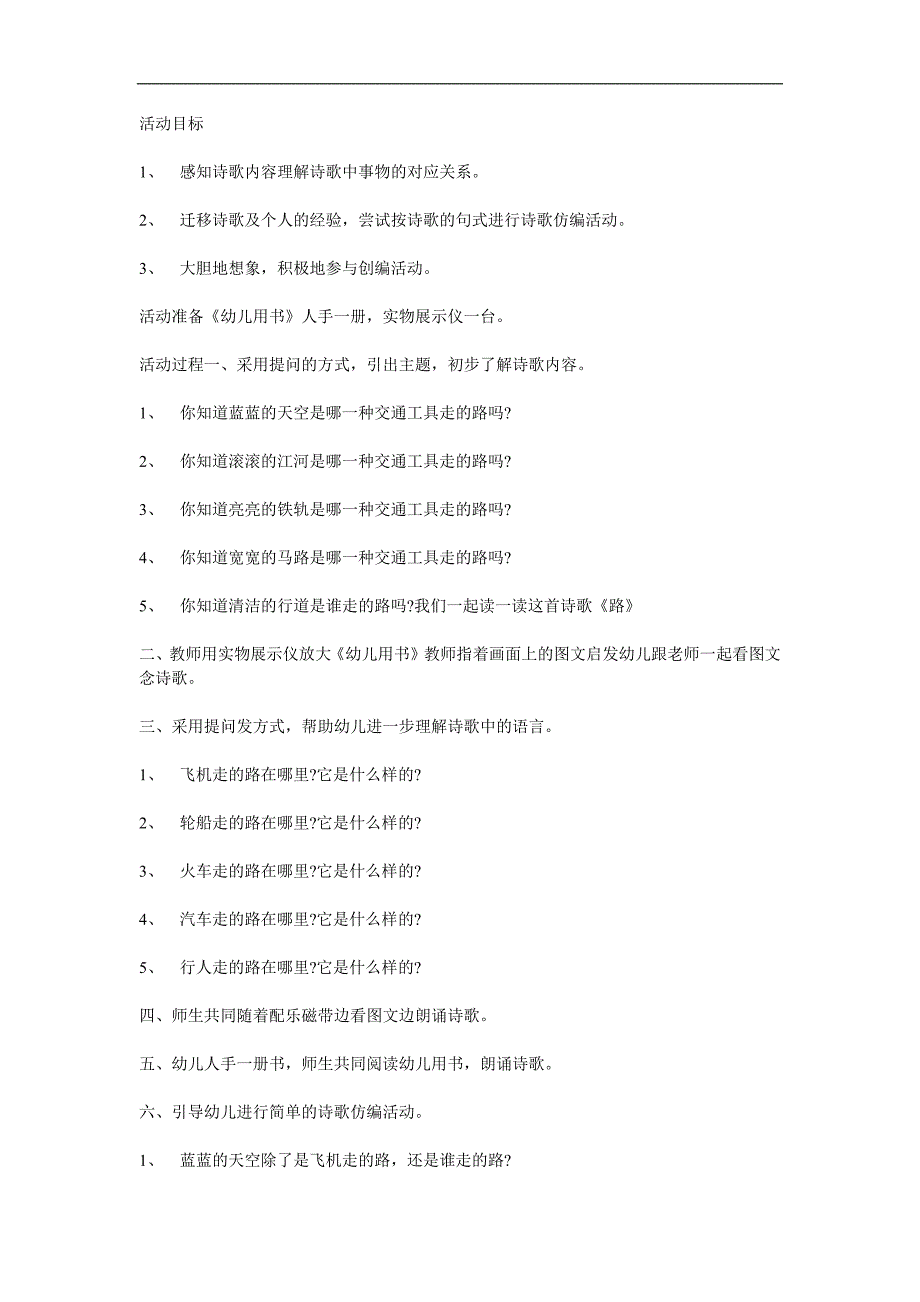 大班诗歌《路》PPT课件教案参考教案.docx_第1页