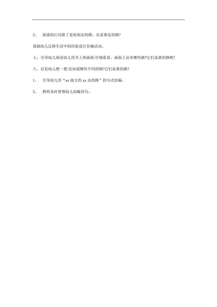 大班诗歌《路》PPT课件教案参考教案.docx_第2页