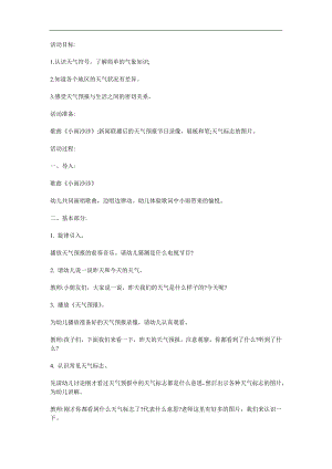 大班科学《气象标志》PPT课件教案参考教案.docx
