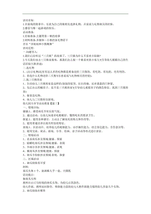 幼儿园《万圣节的故事》FLASH课件动画教案参考教案.docx