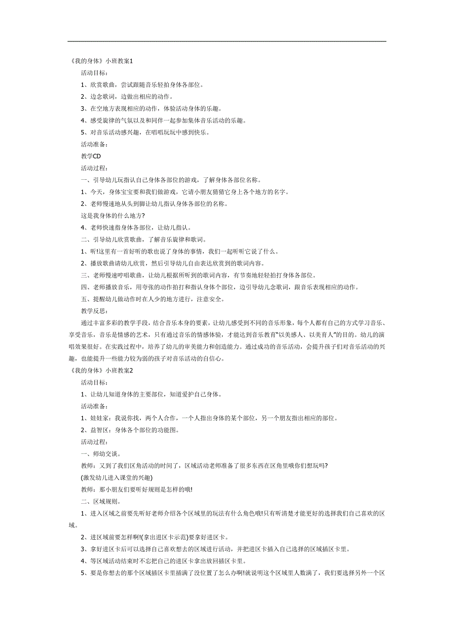 我的身体绘本故事PPT课件教案图片参考教案.docx_第1页