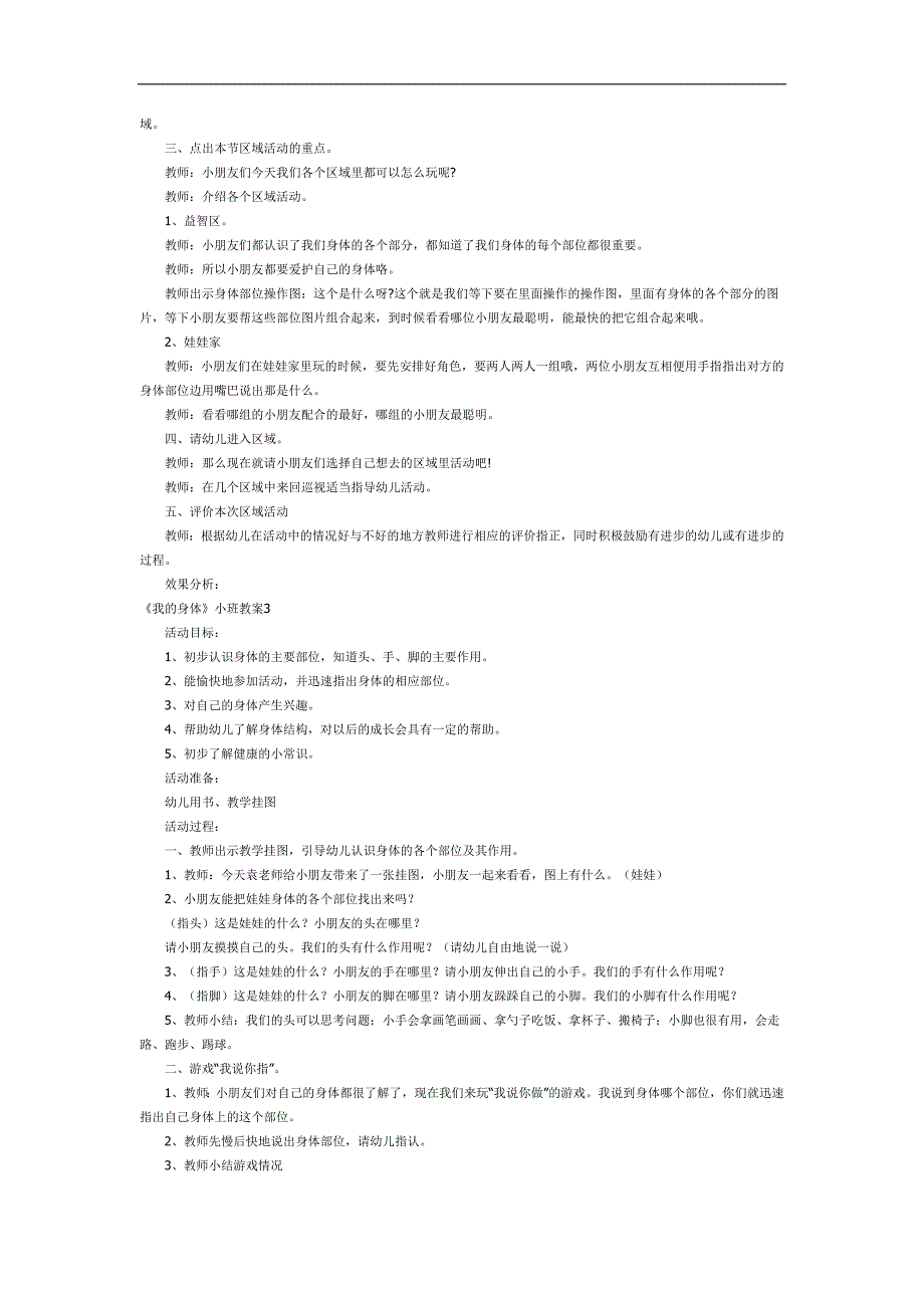 我的身体绘本故事PPT课件教案图片参考教案.docx_第2页