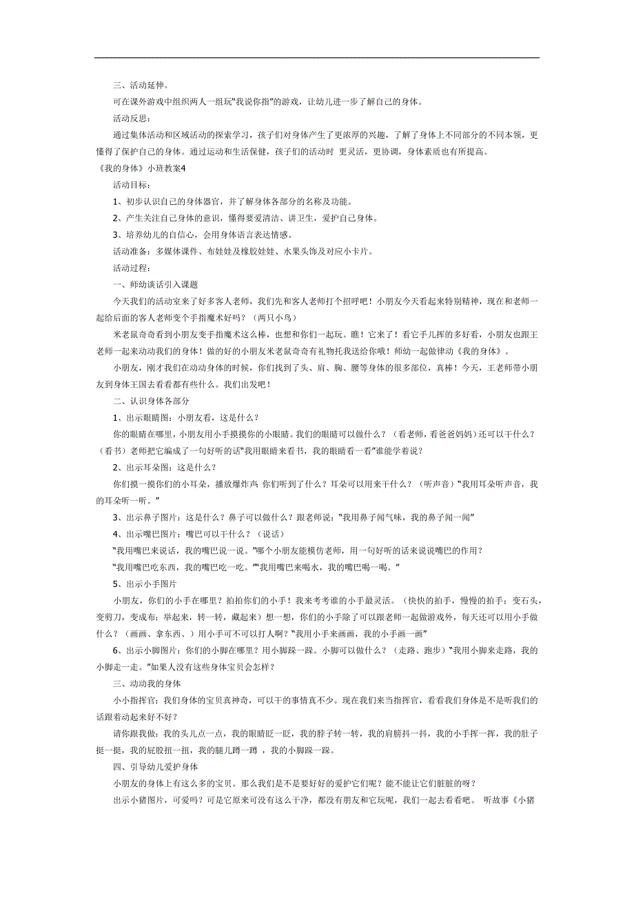 我的身体绘本故事PPT课件教案图片参考教案.docx_第3页