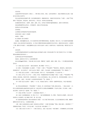 小桃仁PPT课件教案图片参考教案.docx