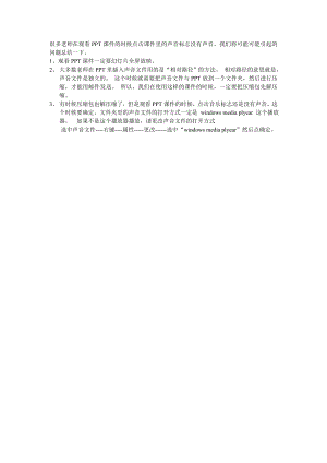 和动物朋友去春游观看PPT课件 没有声音解决.doc