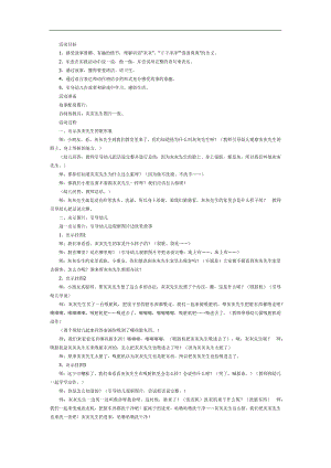 灰灰先生绘本演讲PPT课件教案参考教案.docx