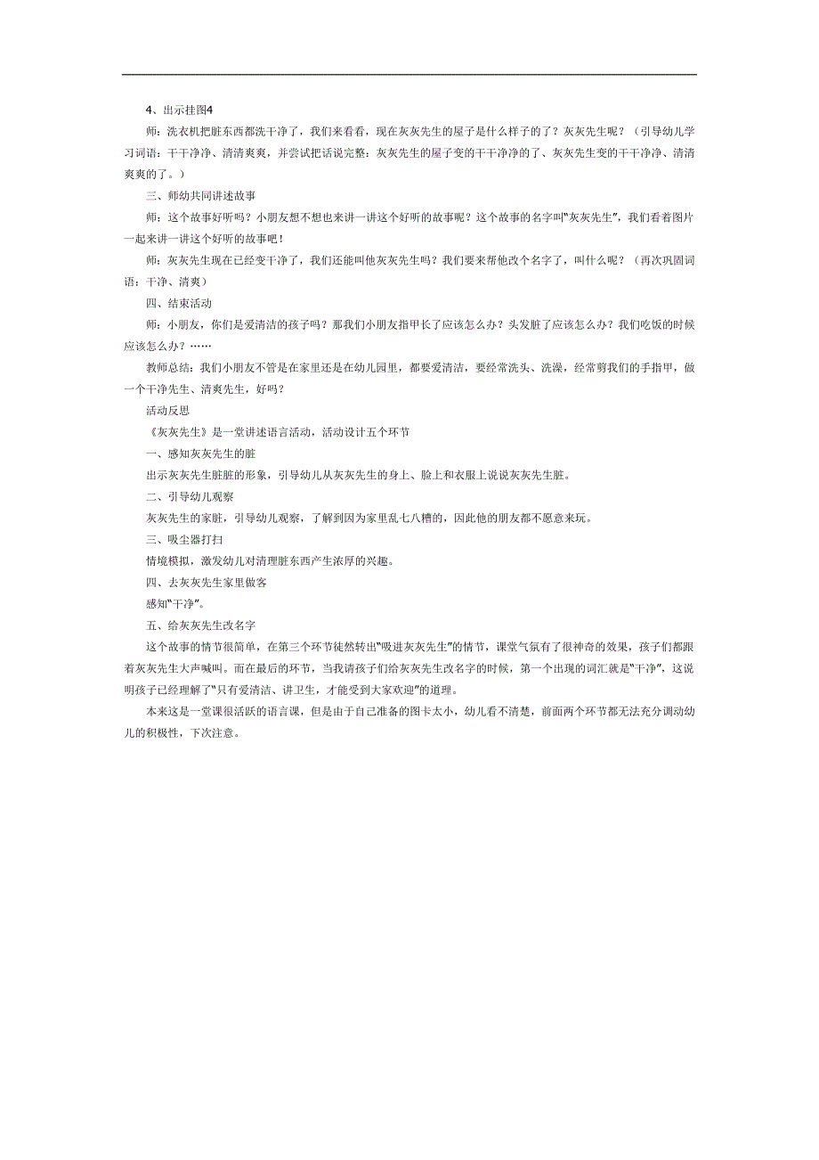 灰灰先生绘本演讲PPT课件教案参考教案.docx_第2页