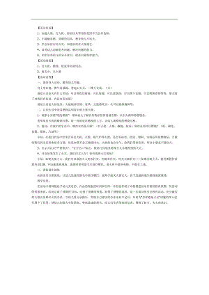 我不玩火PPT课件教案图片参考教案.docx