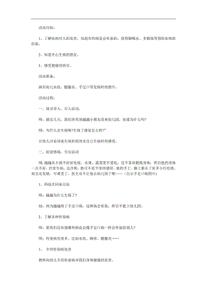 小班健康《好朋友生病了》PPT课件教案参考教案.docx