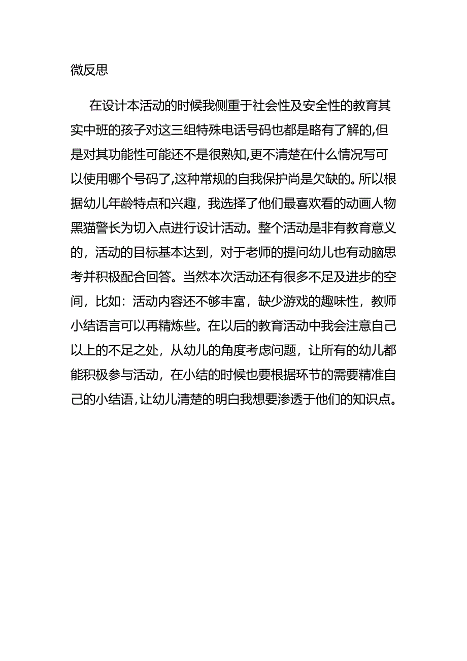 中班社会《特殊的电话号码》PPT课件教案微反思.doc_第1页