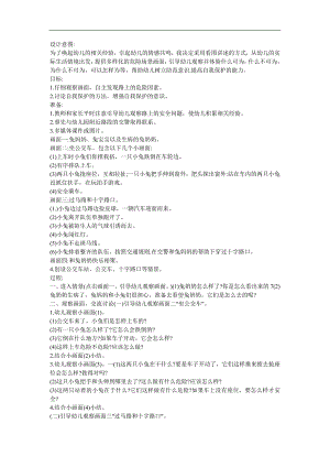 幼儿园小班社会《看望兔奶奶》FLASH课件动画教案参考教案.docx