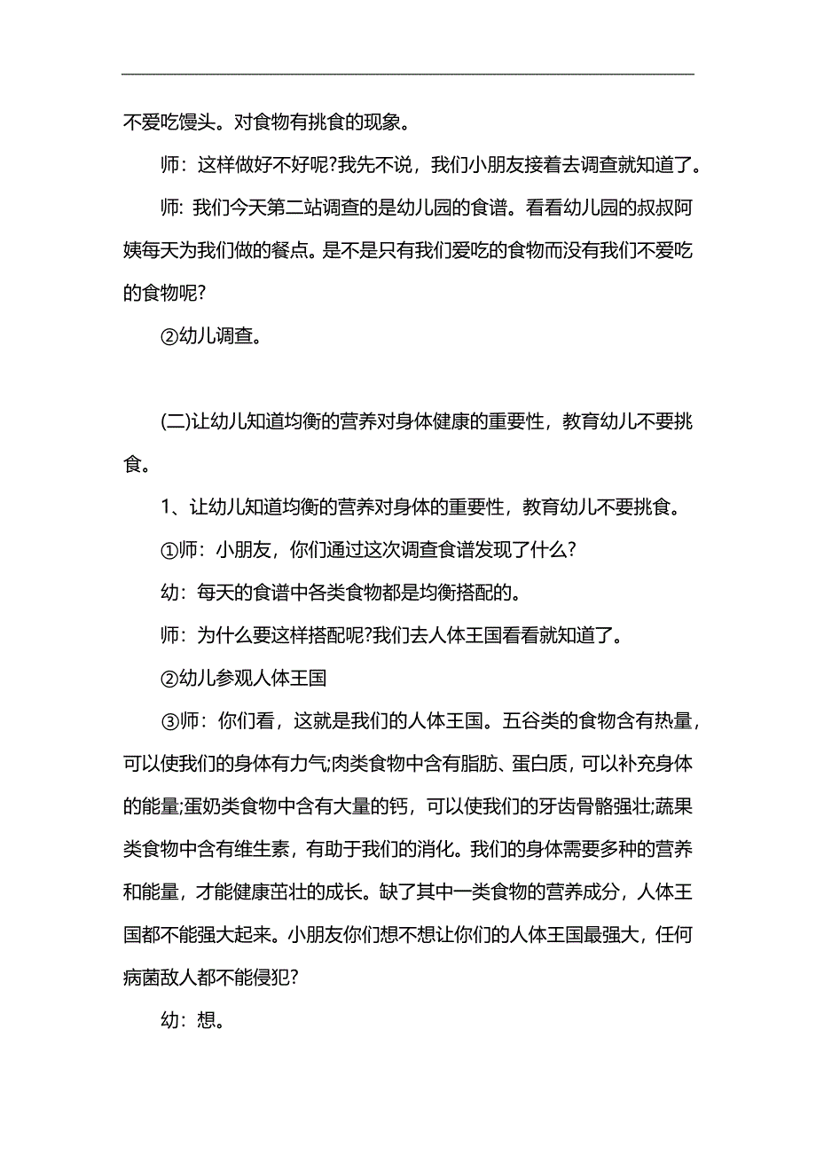 中班健康《我不挑食》PPT课件教案参考教案.docx_第2页