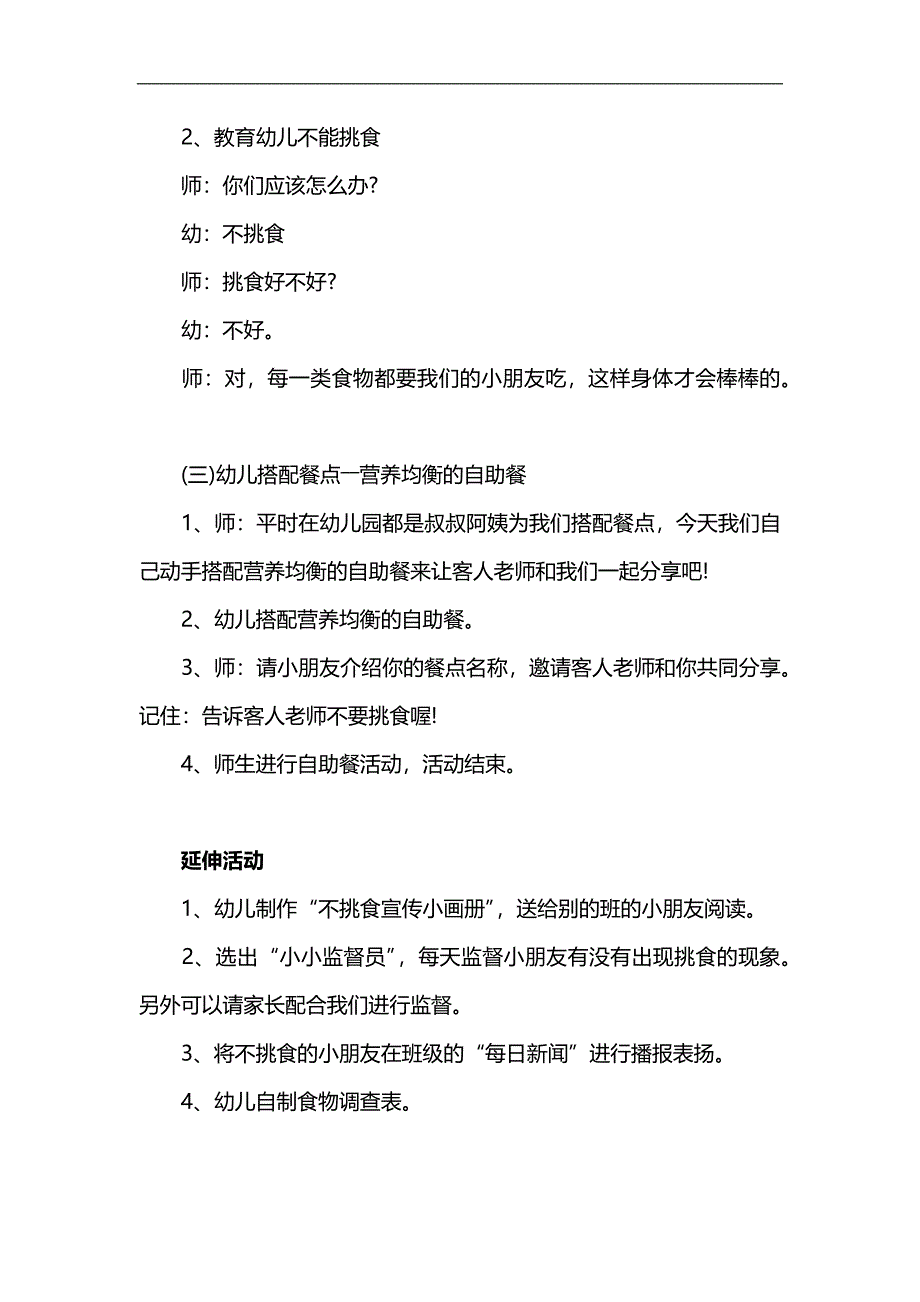 中班健康《我不挑食》PPT课件教案参考教案.docx_第3页