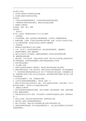 幼儿园儿童艺术《剪纸欣赏》FLASH课件动画教案参考教案.docx