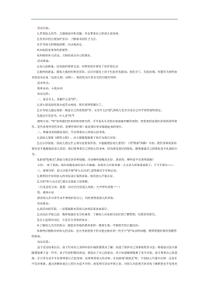 保护身体的小秘密PPT课件教案参考教案.docx