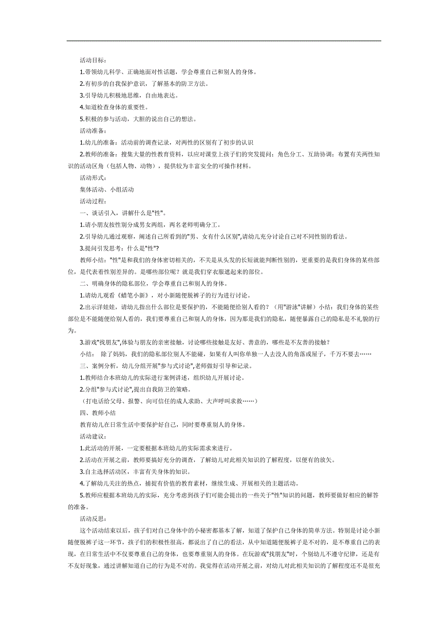 保护身体的小秘密PPT课件教案参考教案.docx_第1页