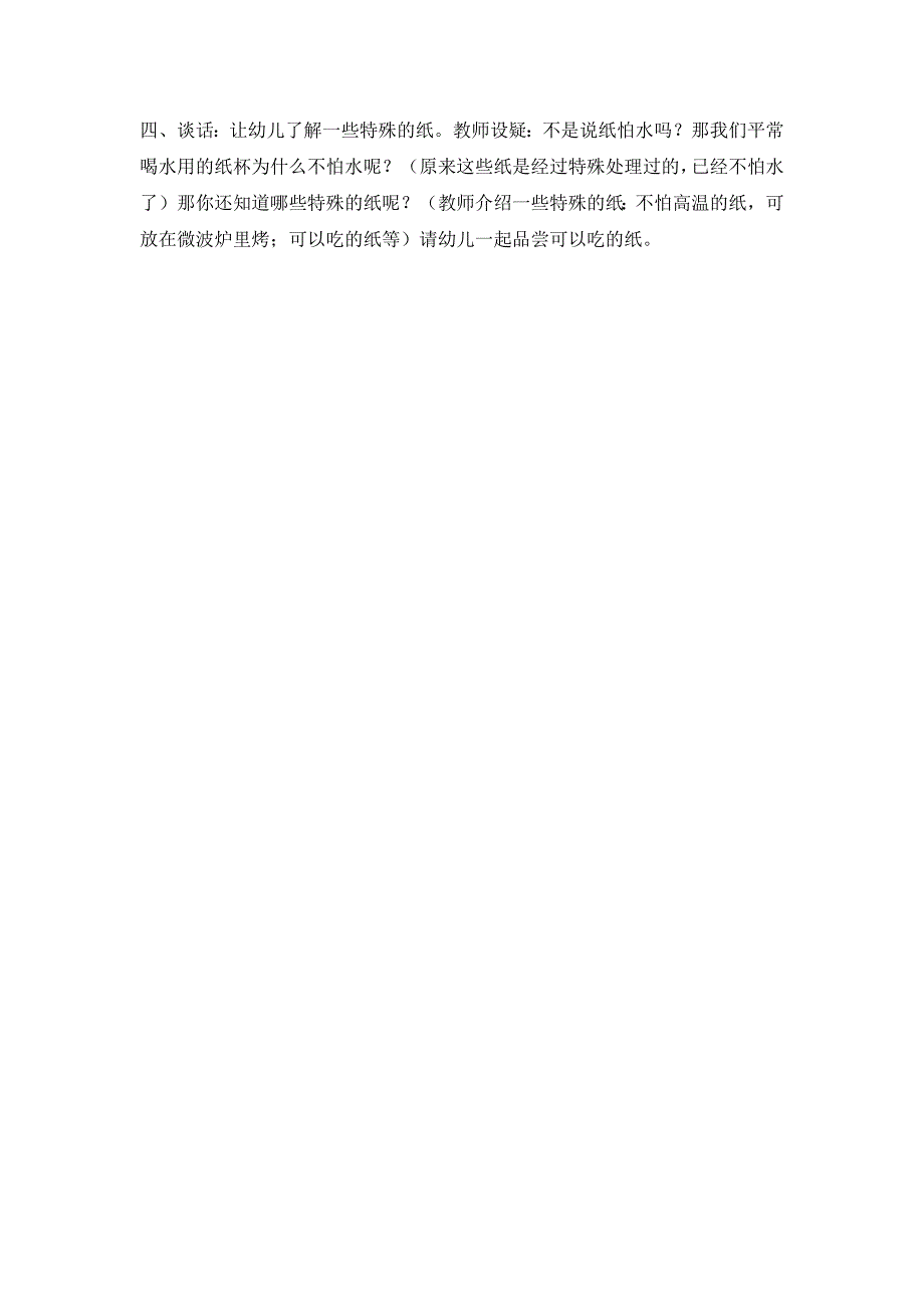 中班科学活动《各种各样的纸》 资料教案.docx_第2页