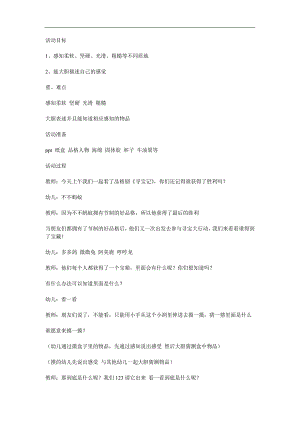 小班科学《小手摸一摸》PPT课件教案参考教案.docx