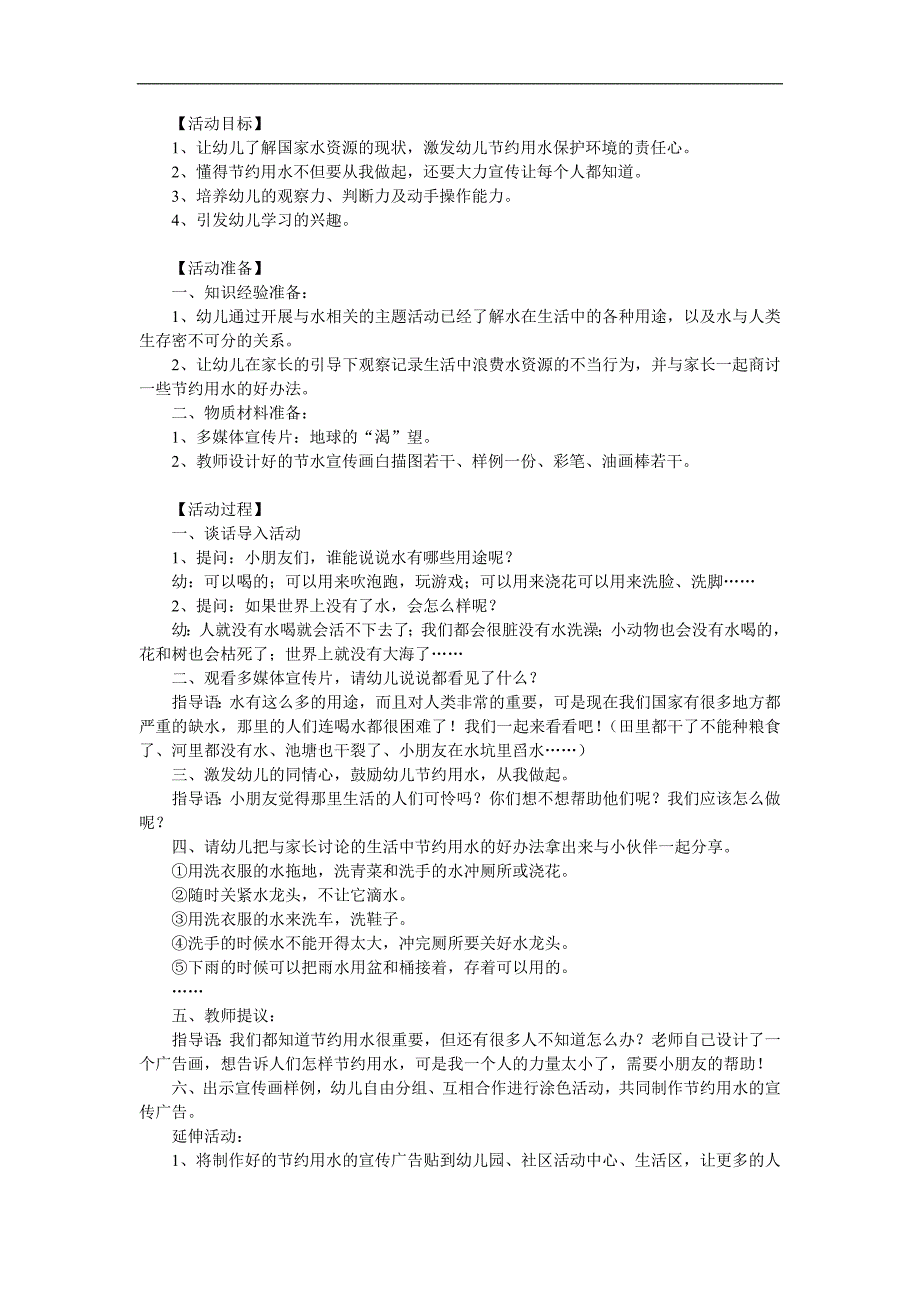中班《节约用水》PPT课件教案参考教案.docx_第1页