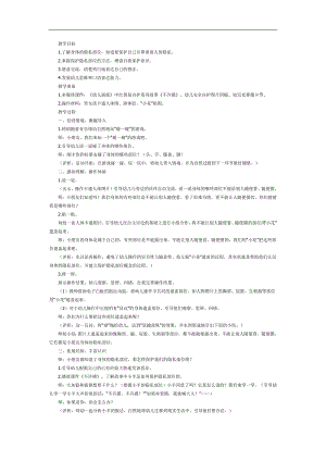 不许摸PPT课件教案图片参考教案.docx