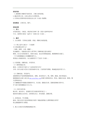 幼儿园古诗《小池》FLASH课件动画教案参考教案.docx