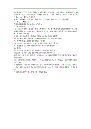 幼儿园《2、3的加减法》PPT课件教案参考教案.docx
