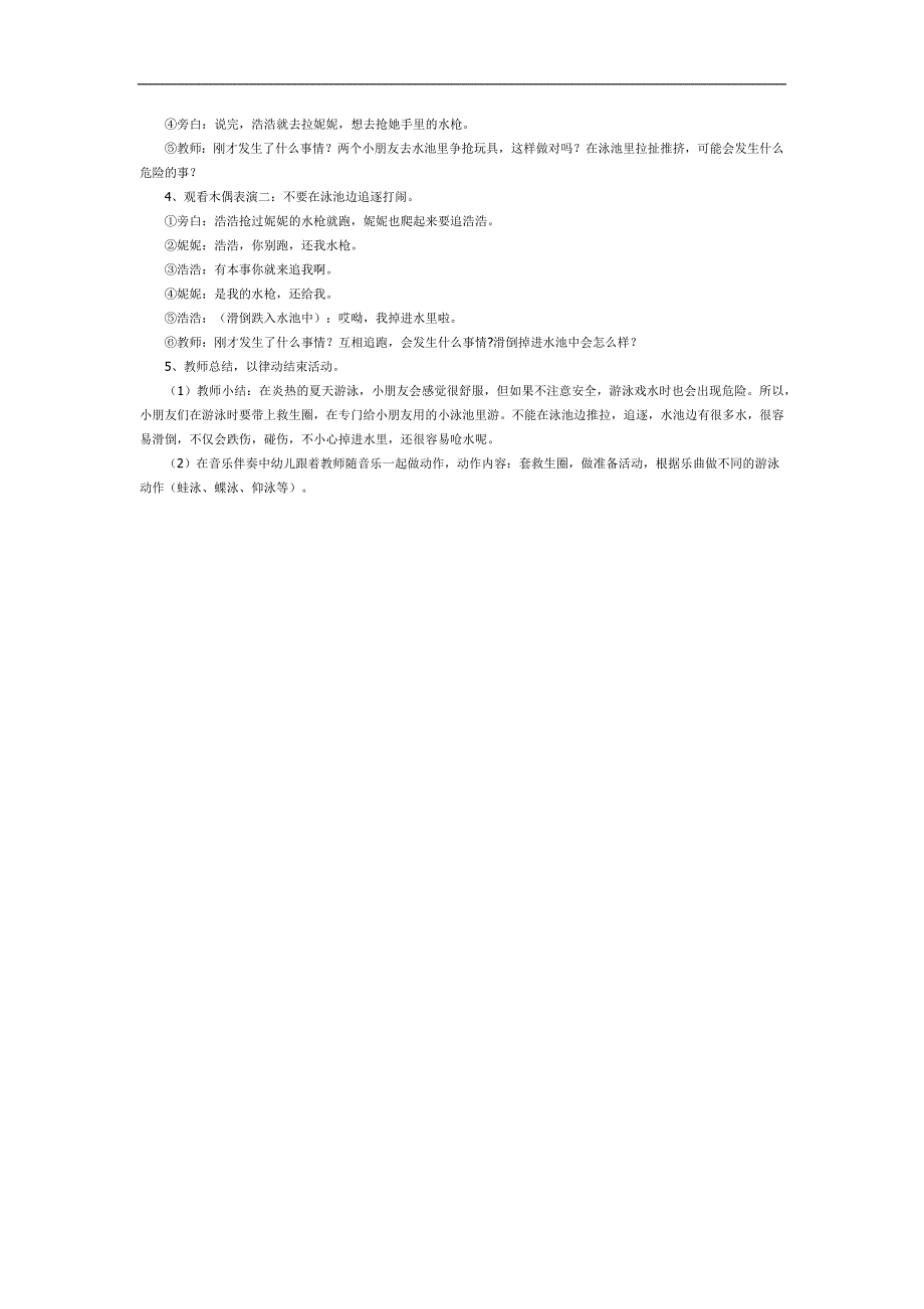 假期里的安全PPT课件教案图片参考教案.docx_第2页