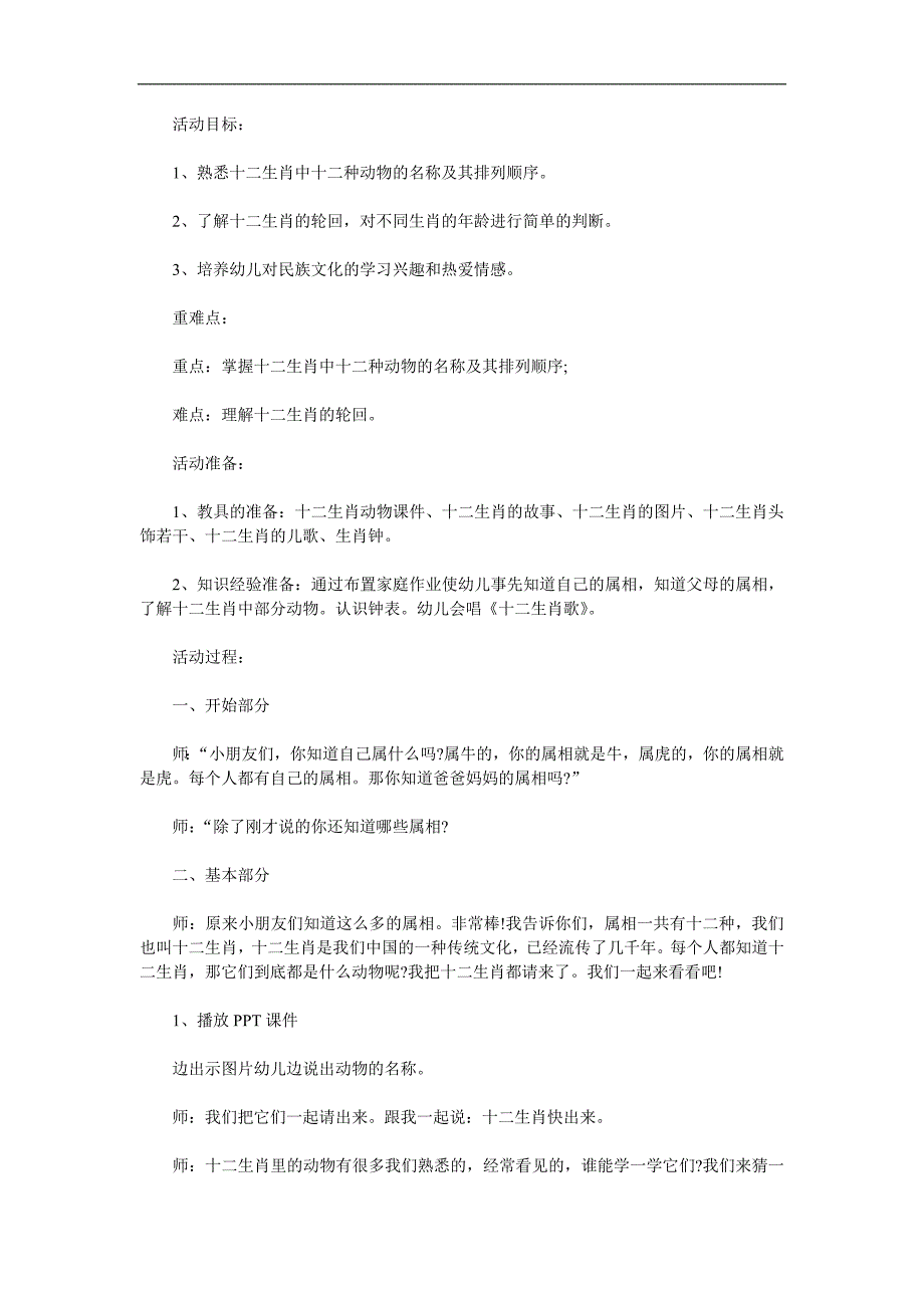 大班社会活动《十二生肖》PPT课件教案参考教案.docx_第1页