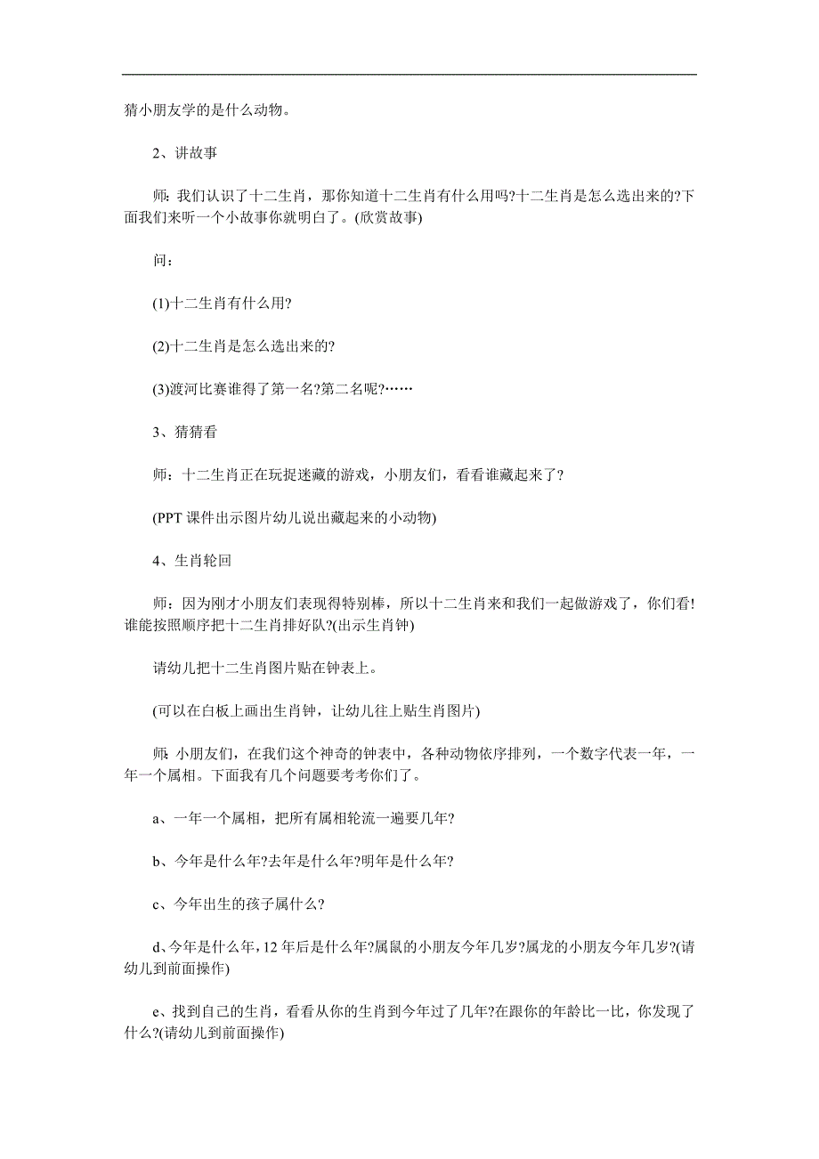 大班社会活动《十二生肖》PPT课件教案参考教案.docx_第2页
