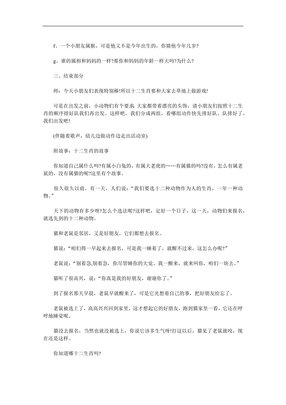 大班社会活动《十二生肖》PPT课件教案参考教案.docx_第3页