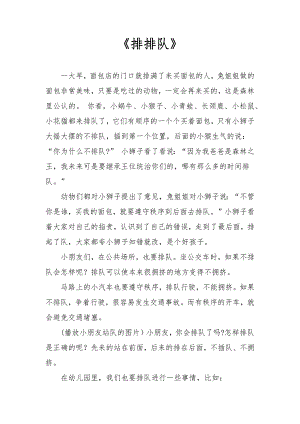 中班社会《排排队》PPT课件教案故事文稿.docx