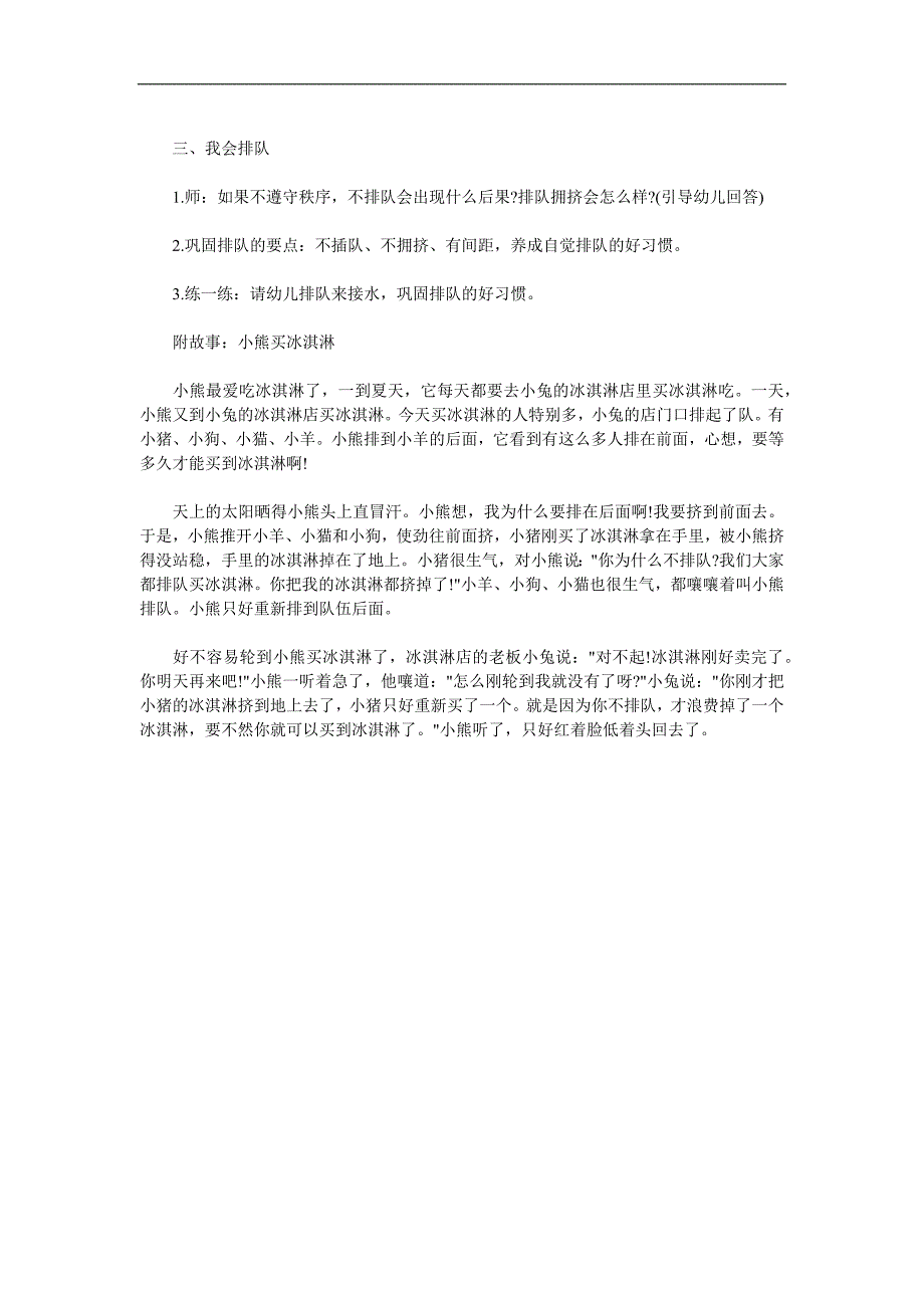 小班社会优质课《我会排队》PPT课件教案音乐录音参考教案.docx_第2页