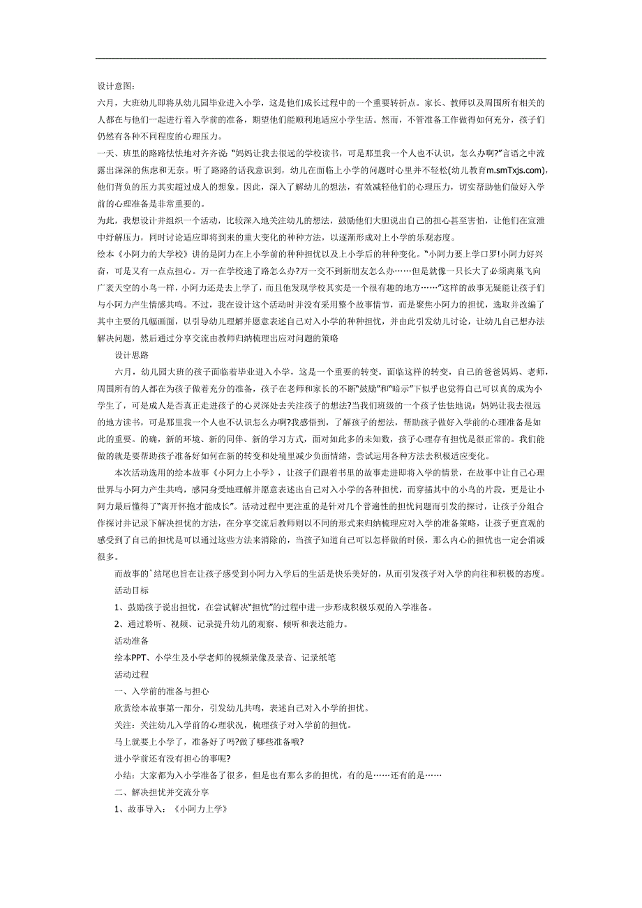 小阿力上学记PPT课件教案参考教案.docx_第1页