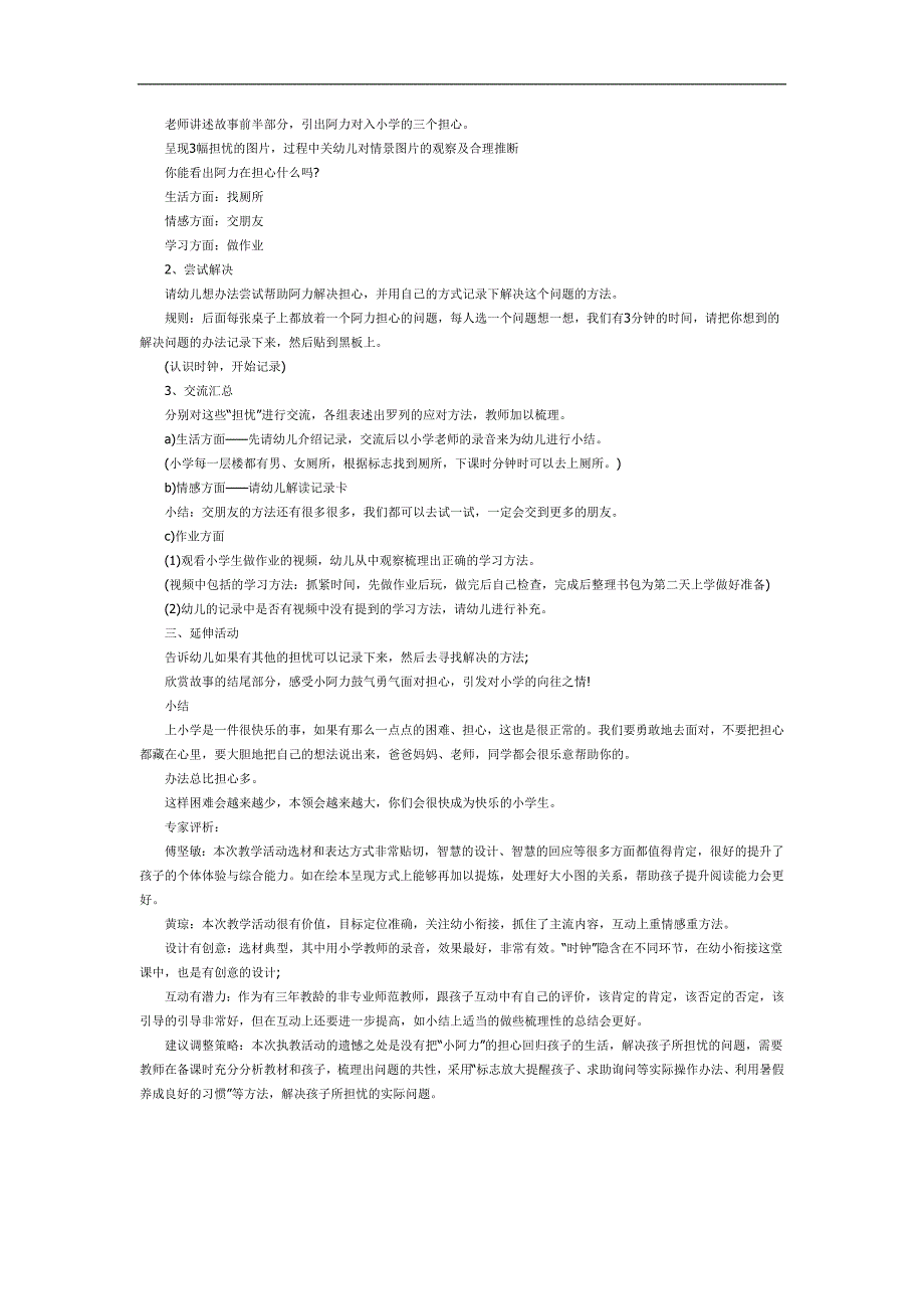 小阿力上学记PPT课件教案参考教案.docx_第2页