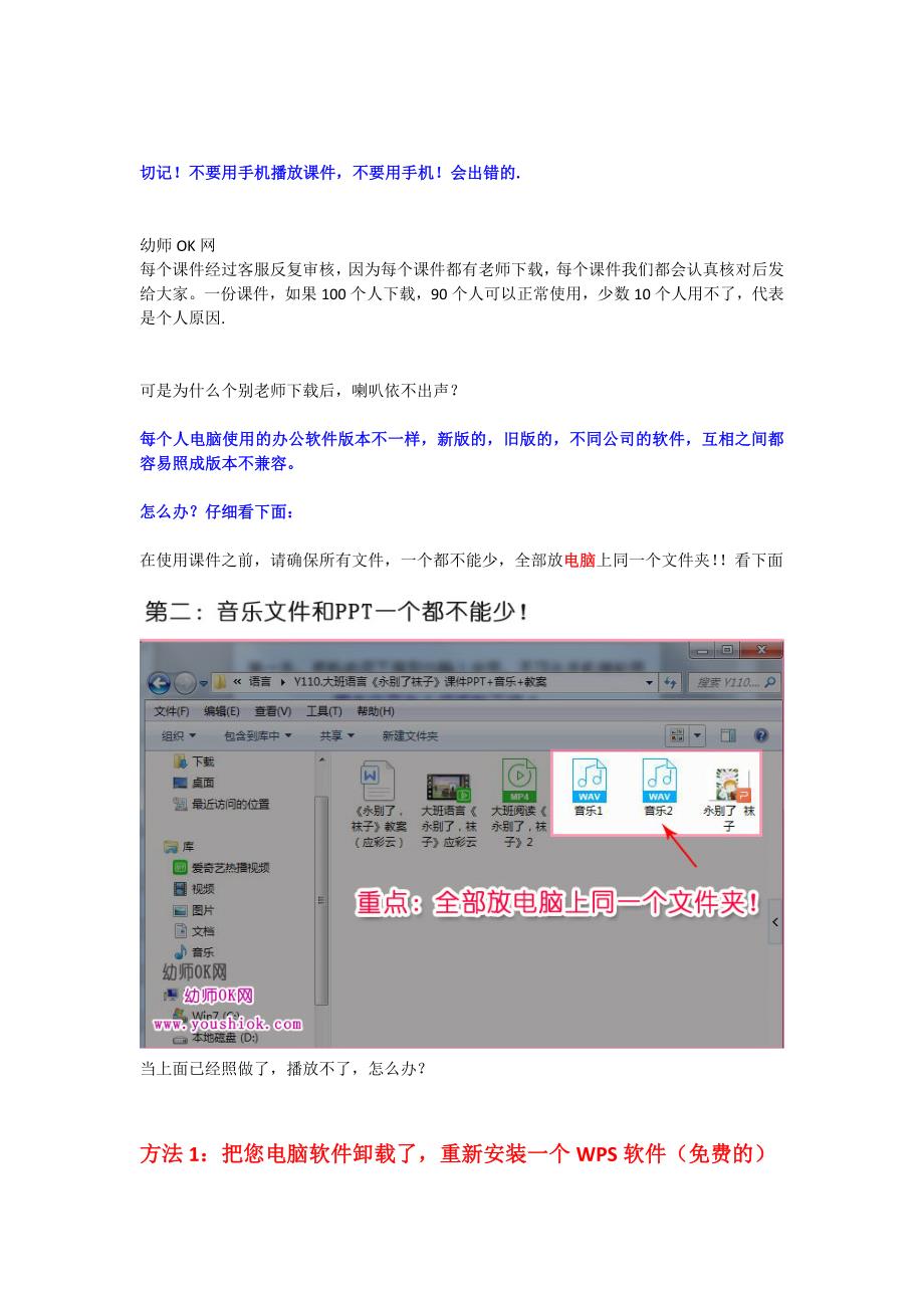 营救外星人 课件+配乐PPT音乐无法播放怎么办？.doc_第1页