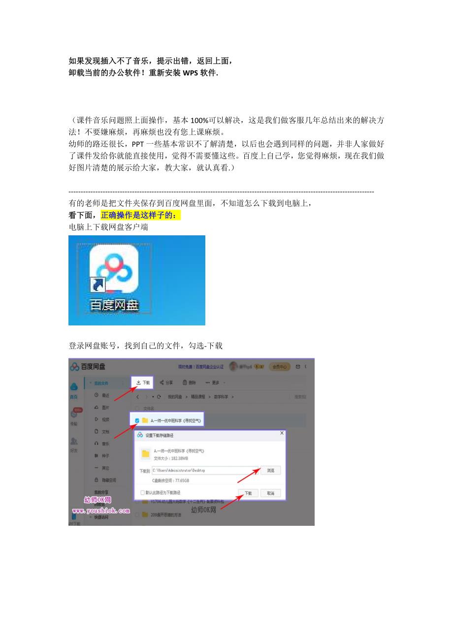 营救外星人 课件+配乐PPT音乐无法播放怎么办？.doc_第3页