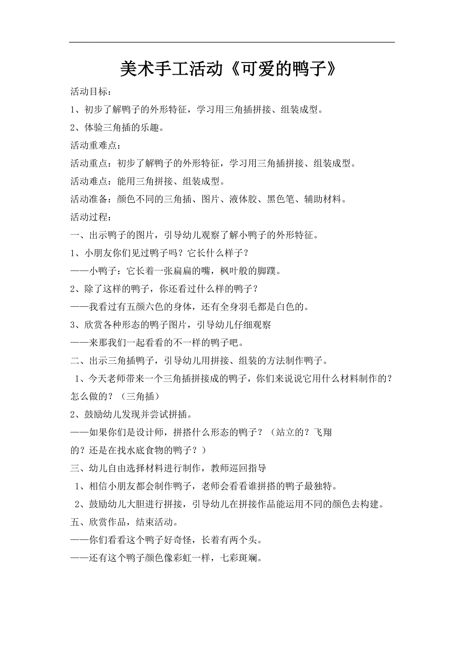 大班美术《可爱的鸭子》PPT课件教案大班美术《可爱的鸭子》微教案.doc_第1页