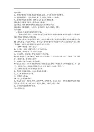 大班语言《春天是一本书》PPT课件教案参考教案.docx